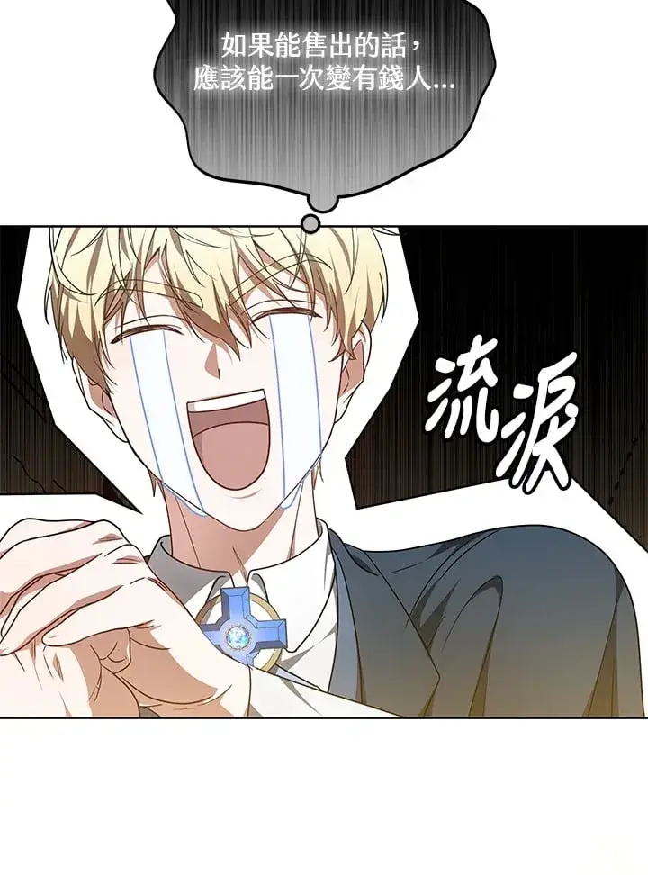漫画《其实我是SSS级神医》第52话第110张图