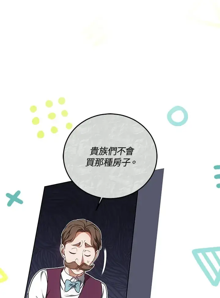 漫画《其实我是SSS级神医》第52话第111张图