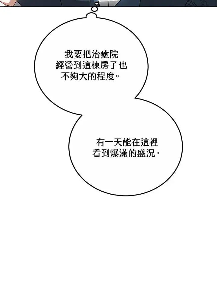 漫画《其实我是SSS级神医》第52话第117张图