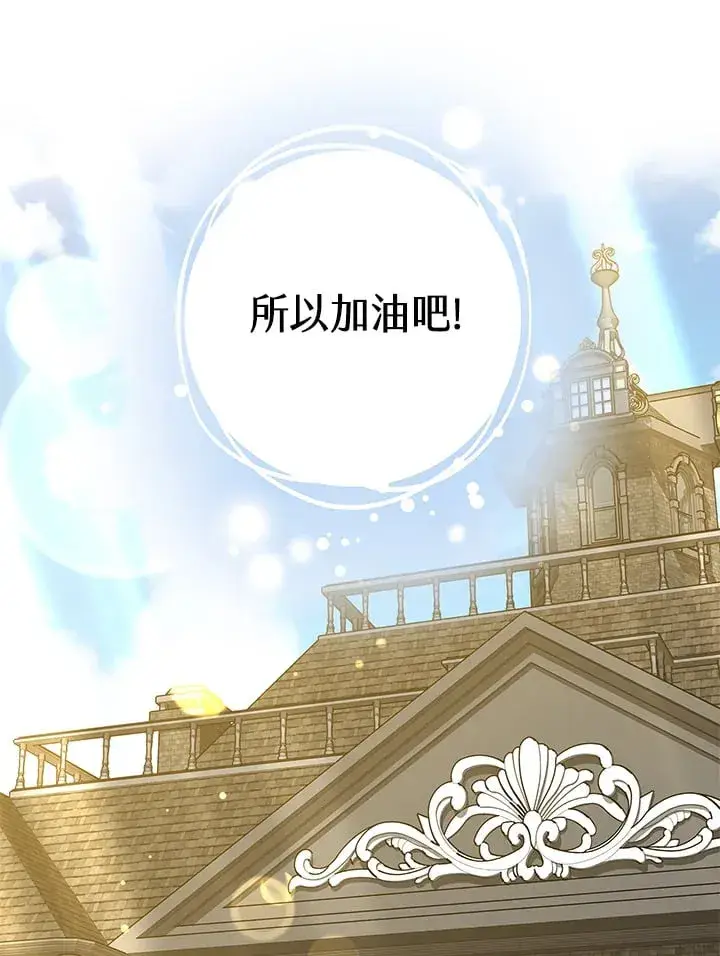 漫画《其实我是SSS级神医》第52话第118张图