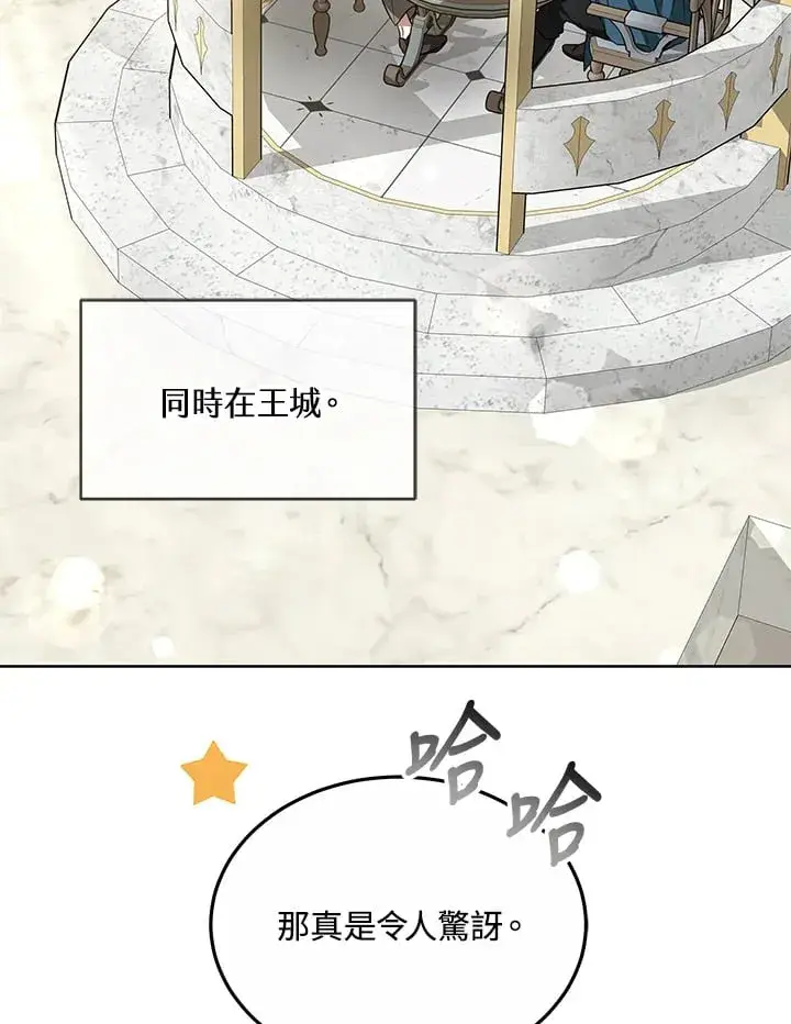 漫画《其实我是SSS级神医》第52话第12张图