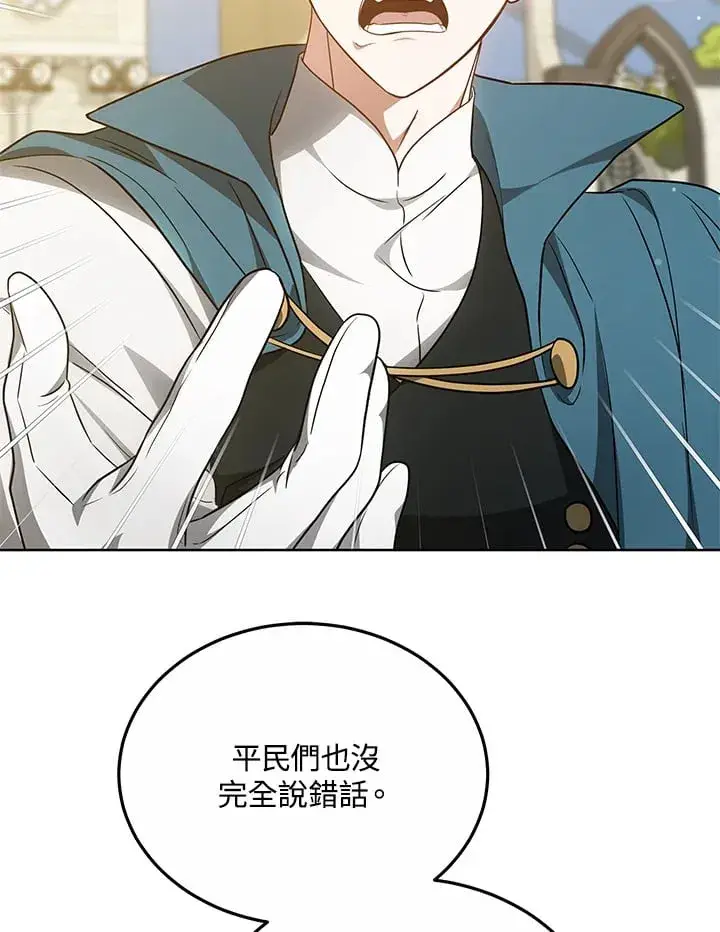 漫画《其实我是SSS级神医》第52话第14张图