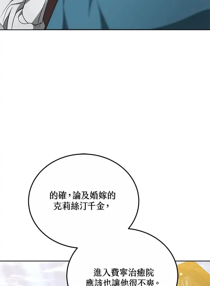 漫画《其实我是SSS级神医》第52话第23张图