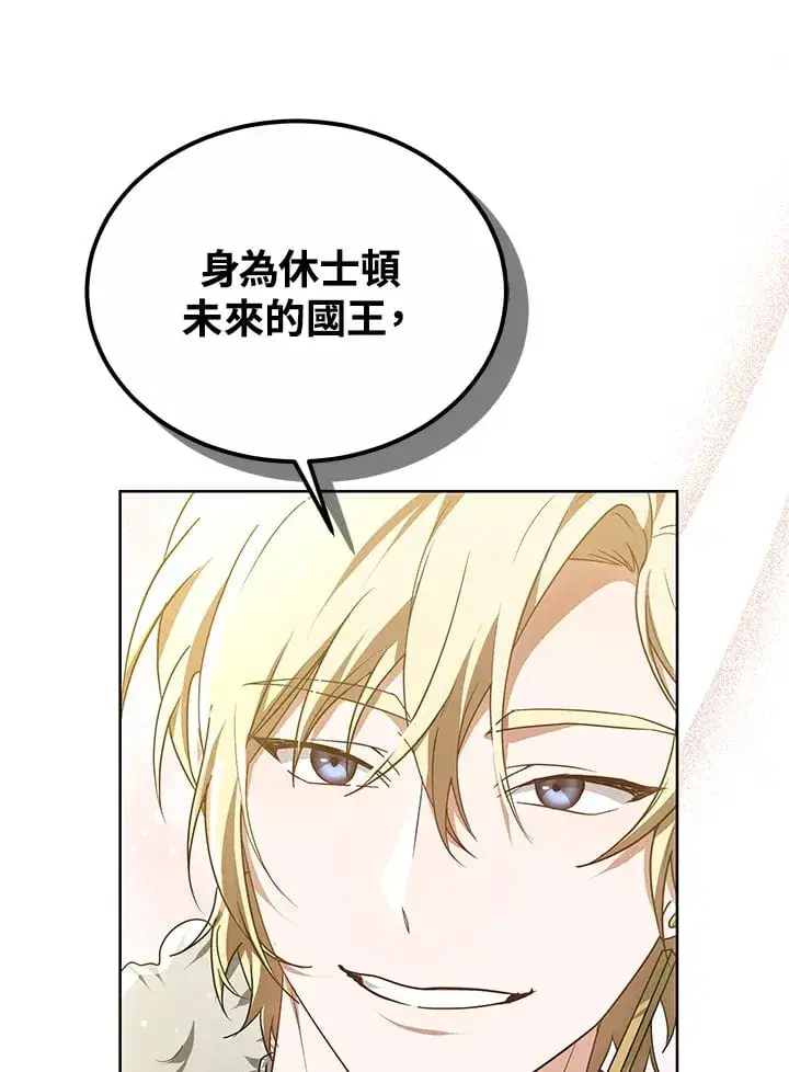 漫画《其实我是SSS级神医》第52话第29张图