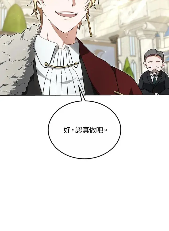 漫画《其实我是SSS级神医》第52话第32张图
