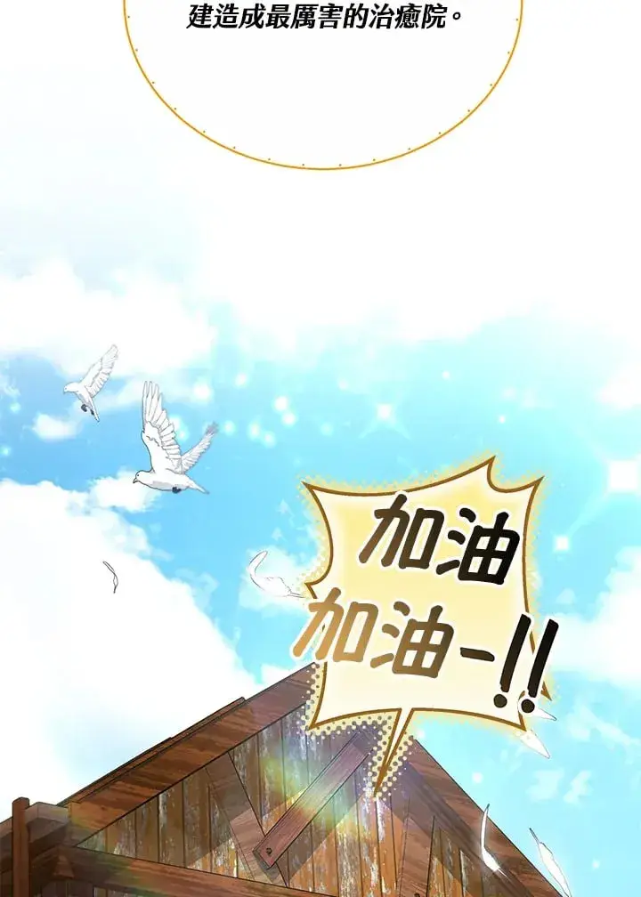 漫画《其实我是SSS级神医》第52话第4张图