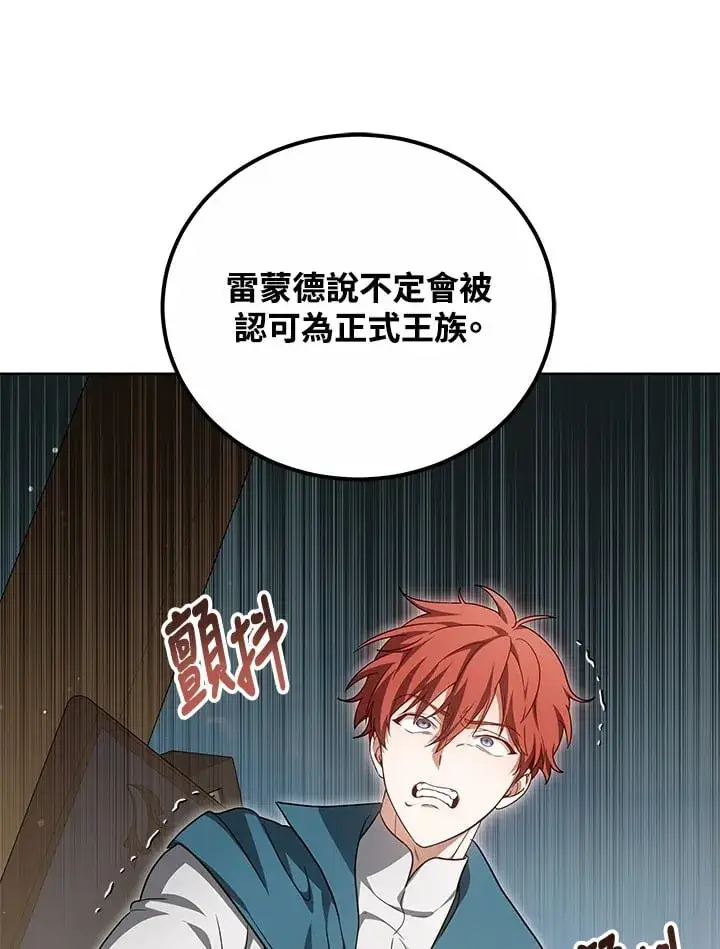 漫画《其实我是SSS级神医》第52话第49张图