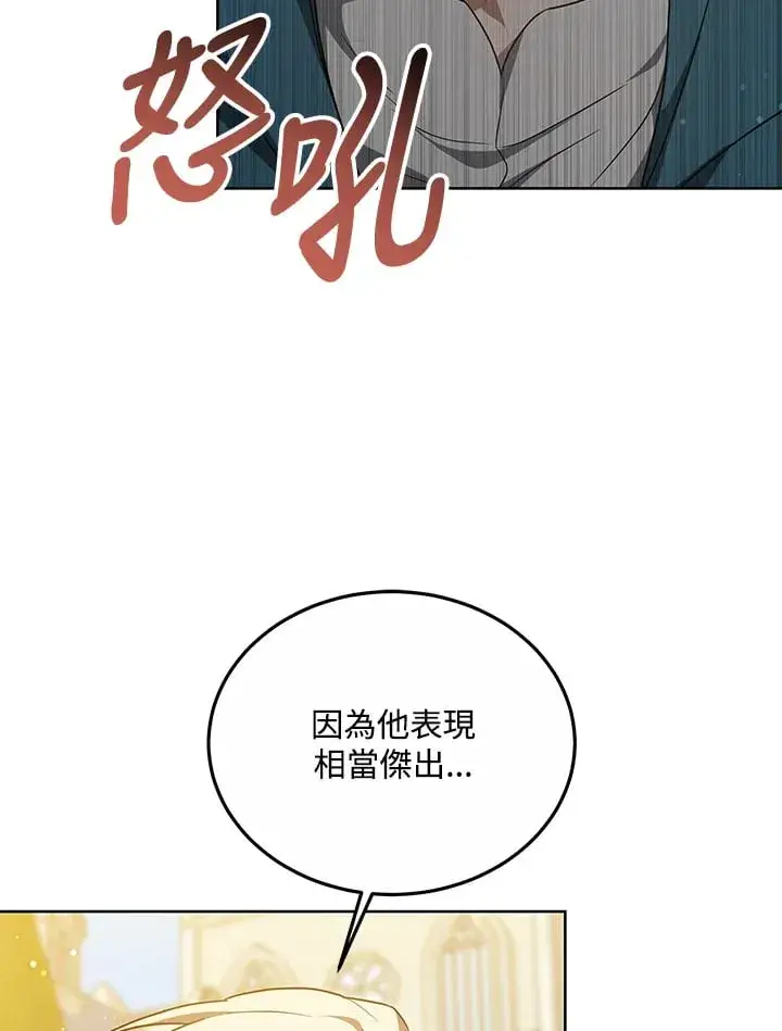 漫画《其实我是SSS级神医》第52话第52张图