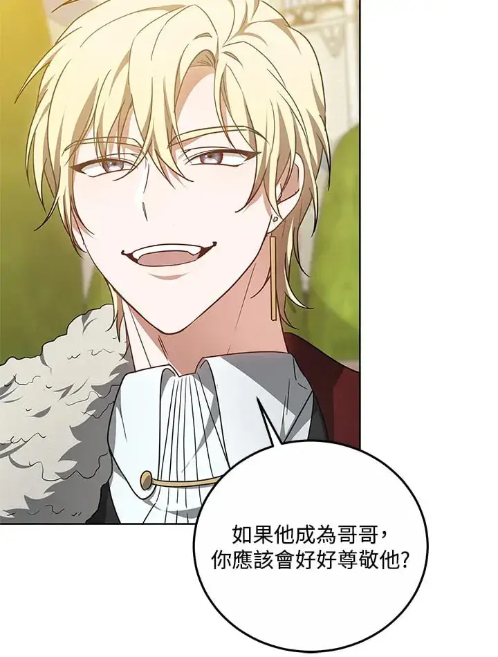 漫画《其实我是SSS级神医》第52话第53张图