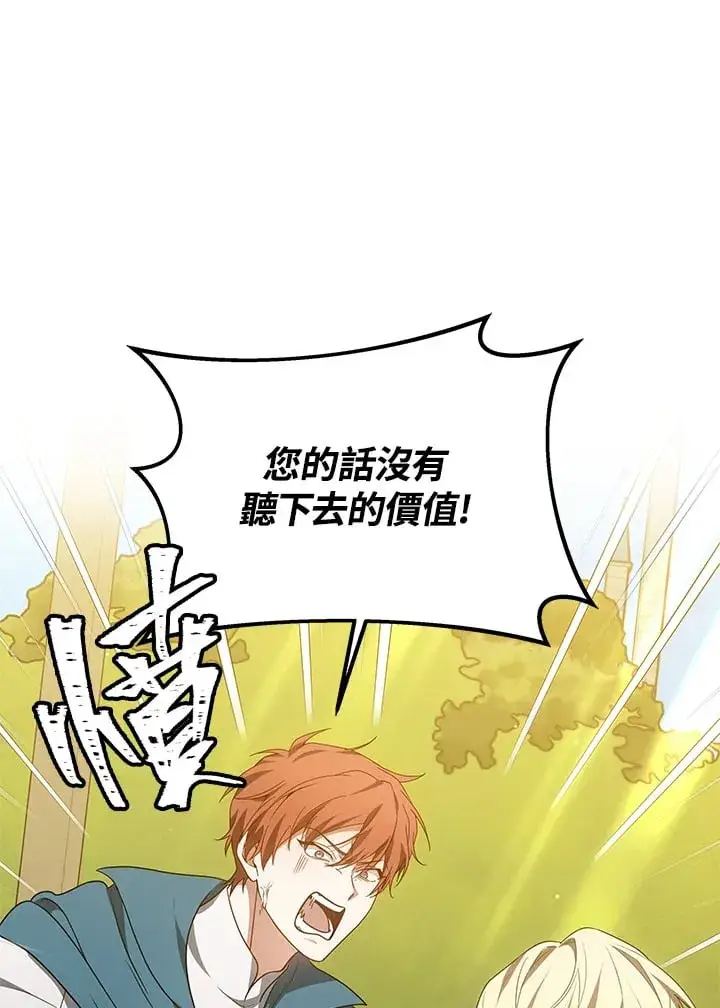 漫画《其实我是SSS级神医》第52话第54张图