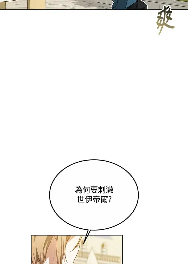 漫画《其实我是SSS级神医》第52话第57张图