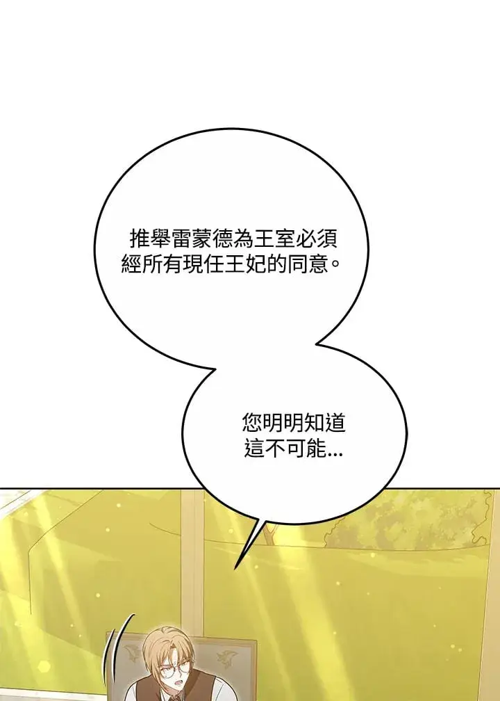 漫画《其实我是SSS级神医》第52话第59张图