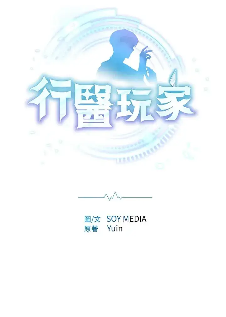 漫画《其实我是SSS级神医》第52话第6张图