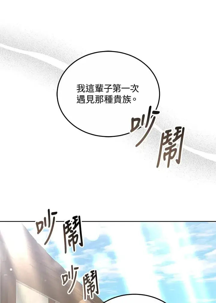 漫画《其实我是SSS级神医》第52话第7张图