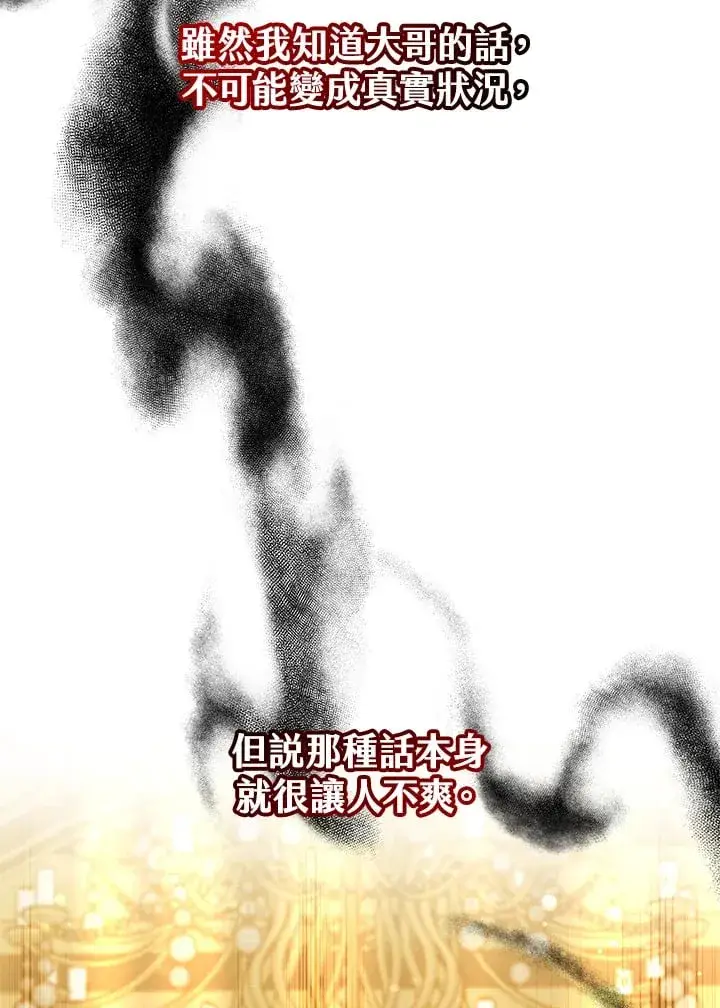漫画《其实我是SSS级神医》第52话第78张图