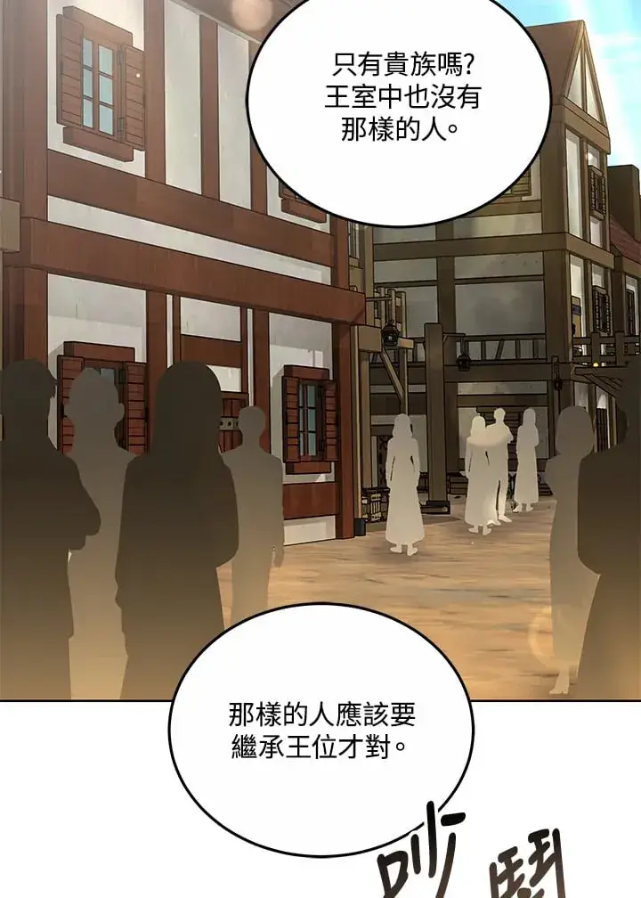 漫画《其实我是SSS级神医》第52话第8张图