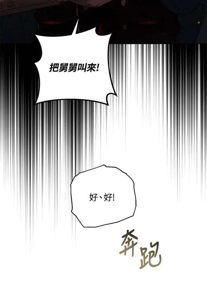 漫画《其实我是SSS级神医》第52话第80张图