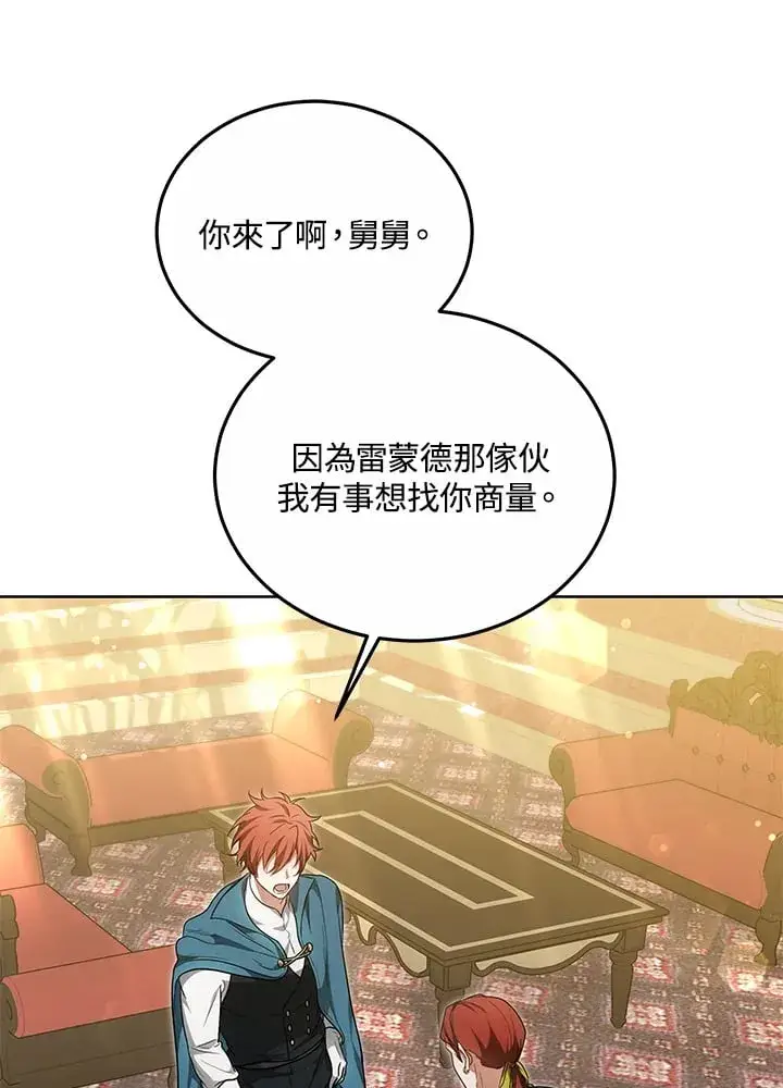 漫画《其实我是SSS级神医》第52话第84张图