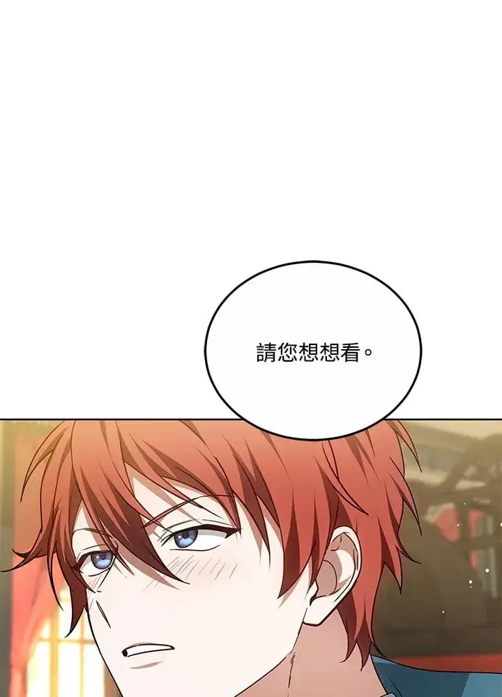 漫画《其实我是SSS级神医》第52话第89张图