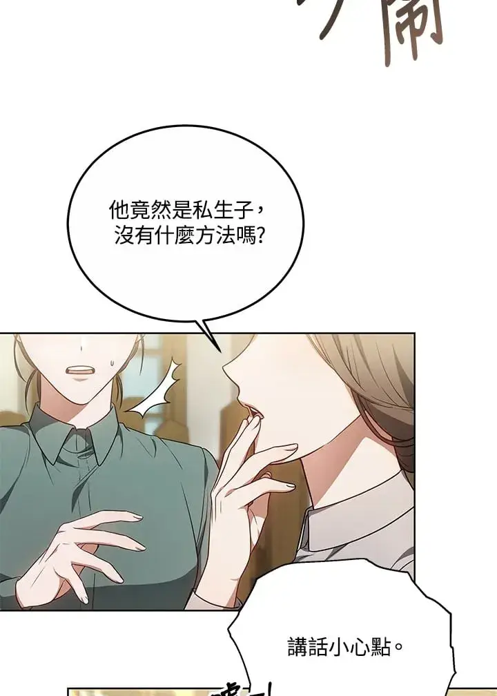 漫画《其实我是SSS级神医》第52话第9张图