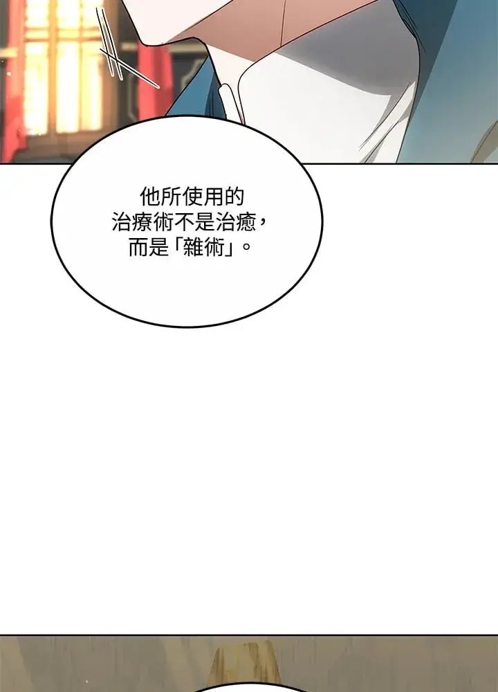 漫画《其实我是SSS级神医》第52话第90张图
