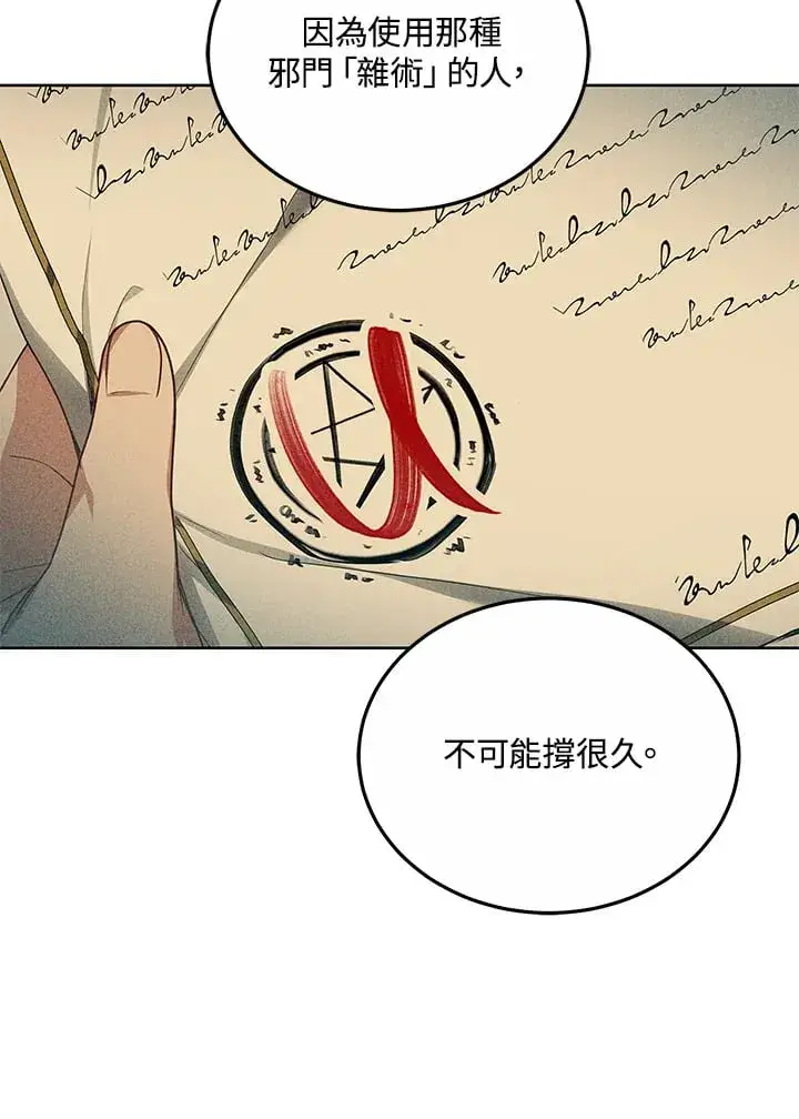 漫画《其实我是SSS级神医》第52话第93张图