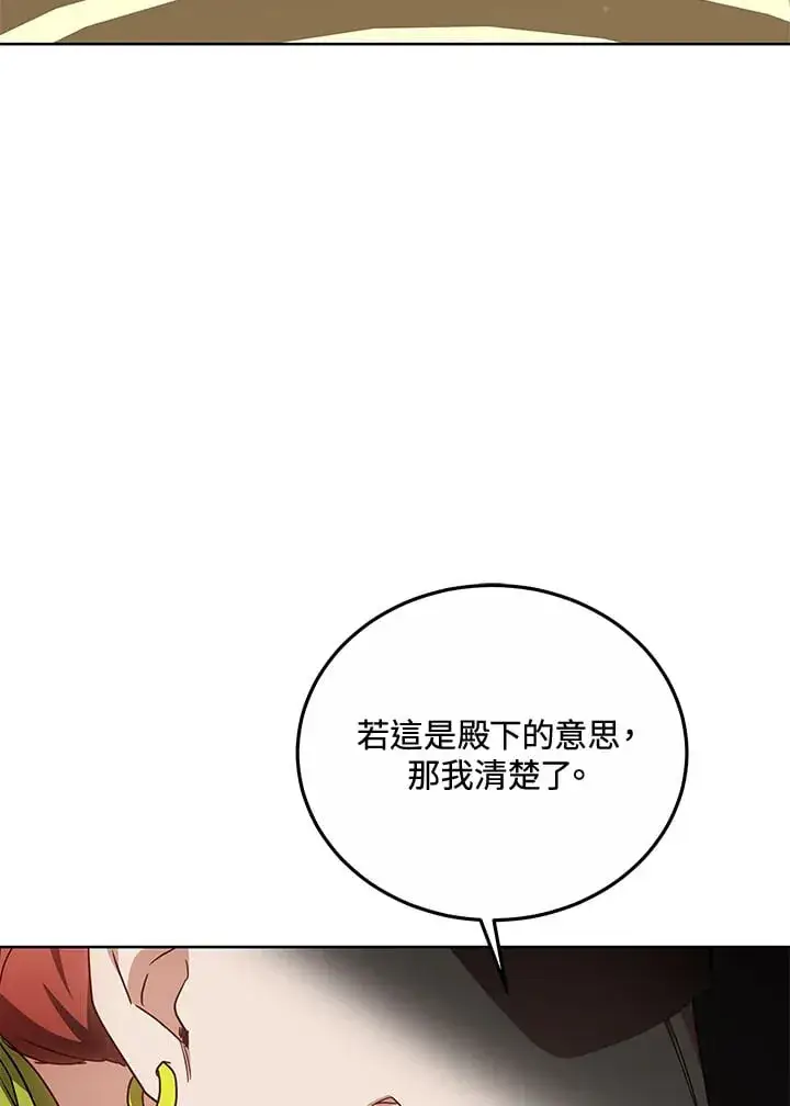 漫画《其实我是SSS级神医》第52话第97张图