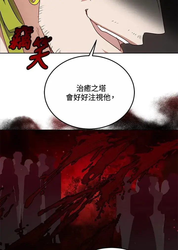 漫画《其实我是SSS级神医》第52话第98张图