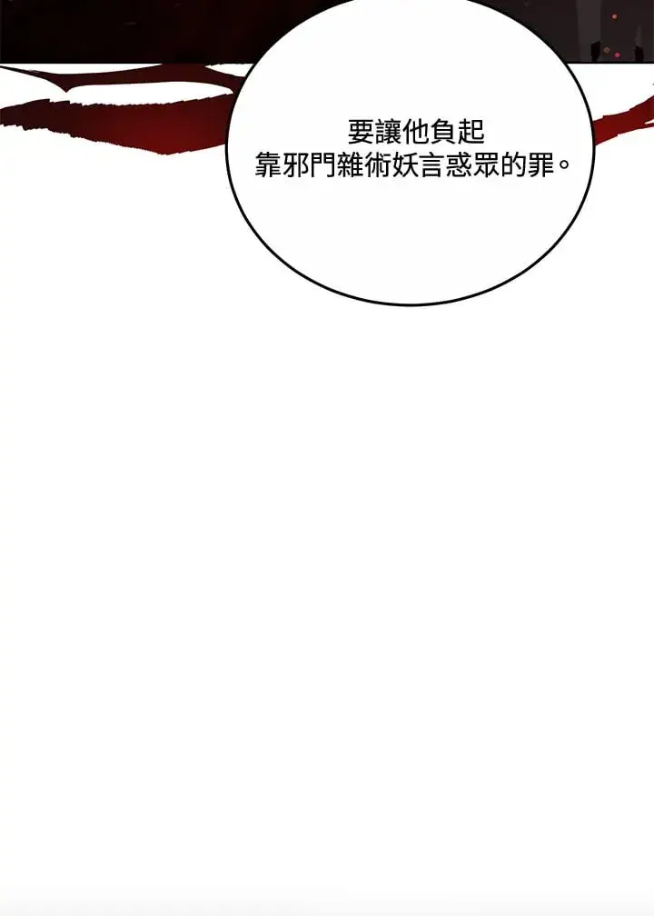 漫画《其实我是SSS级神医》第52话第99张图