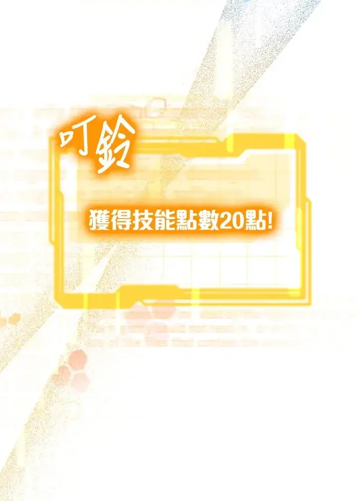 漫画《其实我是SSS级神医》第54话第111张图