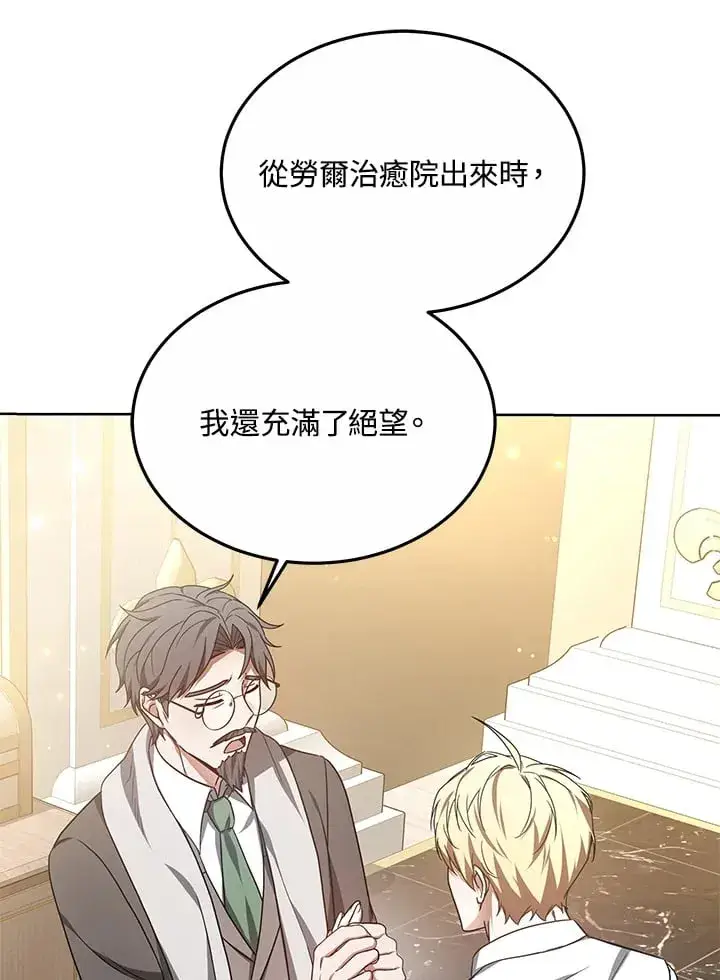 漫画《其实我是SSS级神医》第54话第115张图