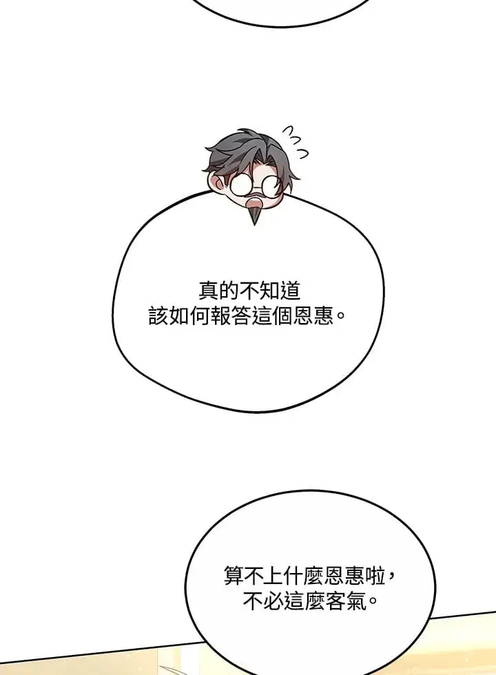 漫画《其实我是SSS级神医》第54话第117张图