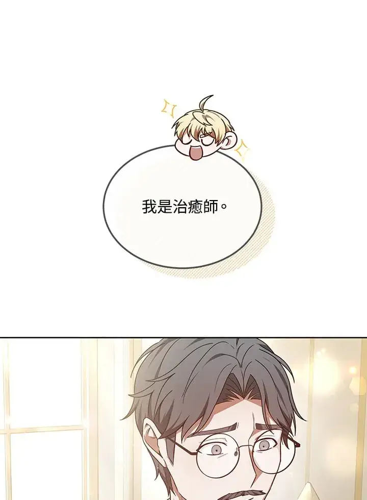 漫画《其实我是SSS级神医》第54话第119张图