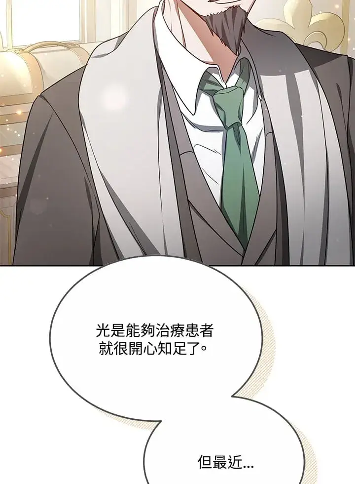 漫画《其实我是SSS级神医》第54话第120张图