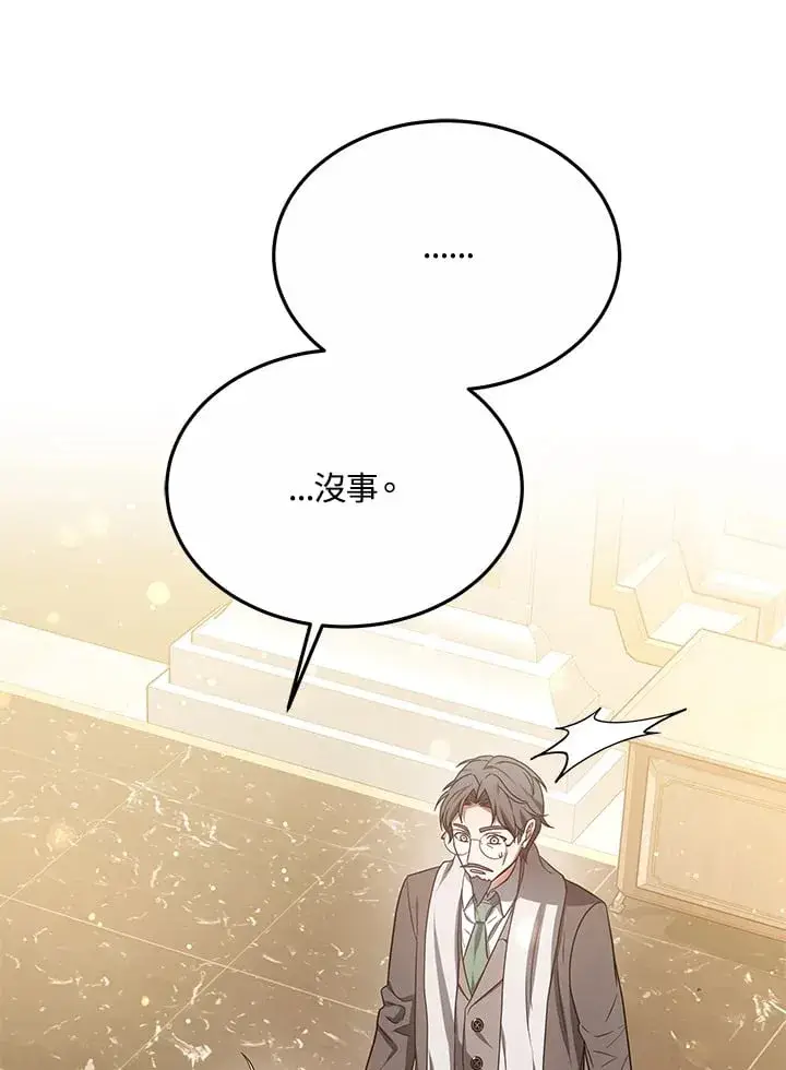 漫画《其实我是SSS级神医》第54话第122张图
