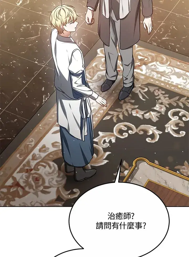 漫画《其实我是SSS级神医》第54话第123张图