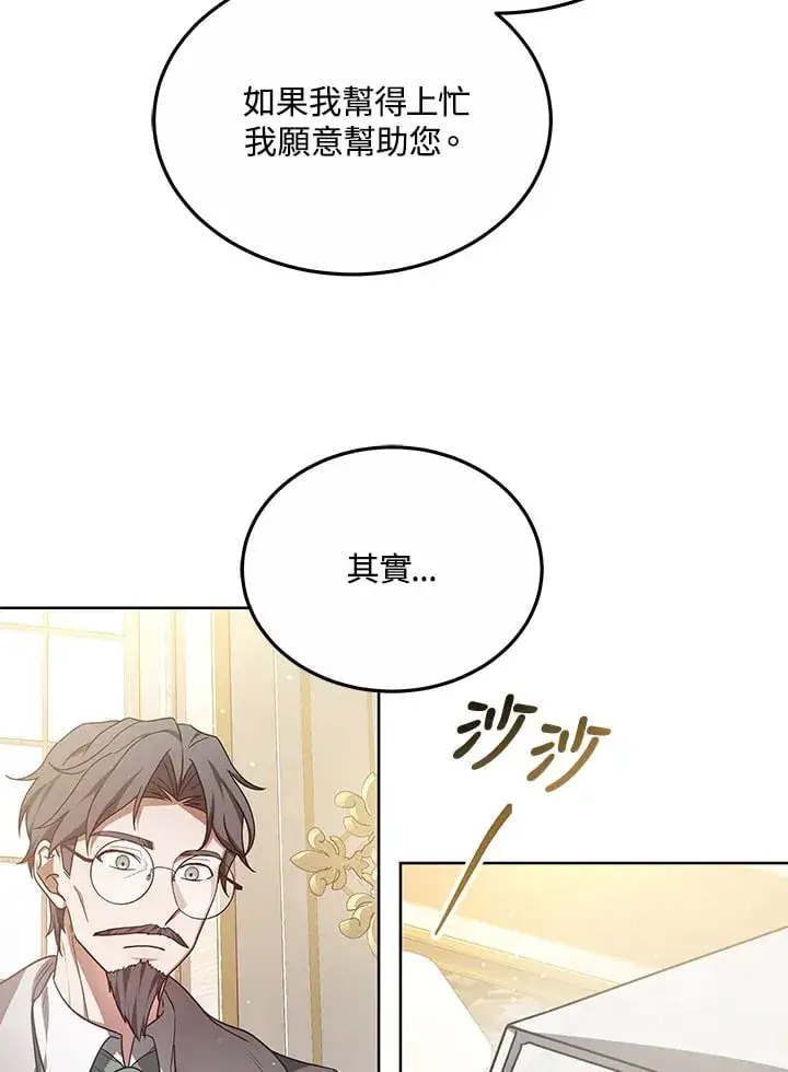 漫画《其实我是SSS级神医》第54话第124张图