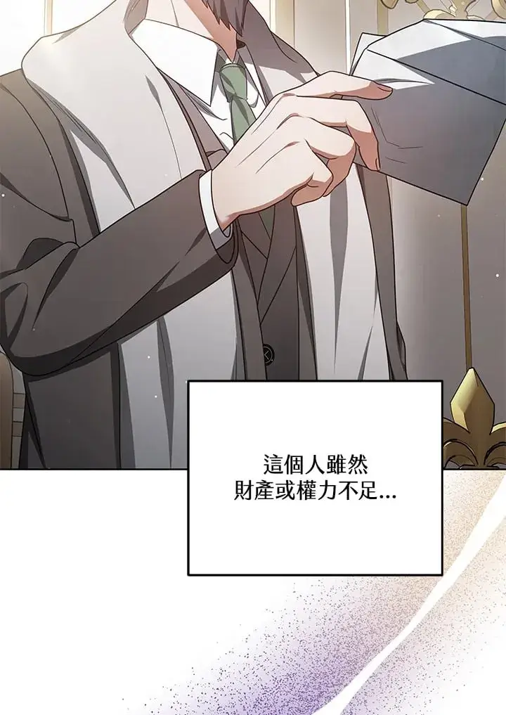 漫画《其实我是SSS级神医》第54话第127张图