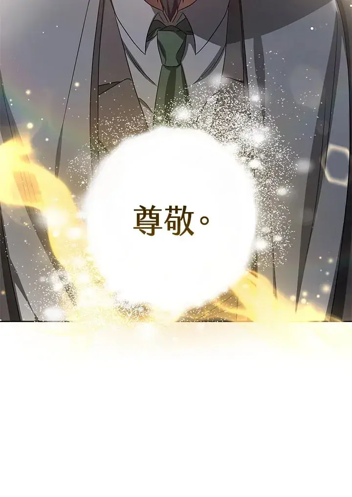 漫画《其实我是SSS级神医》第54话第132张图