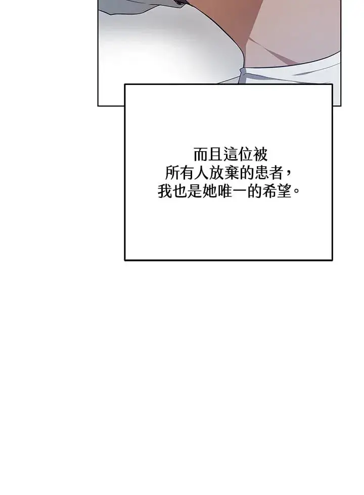 漫画《其实我是SSS级神医》第54话第29张图