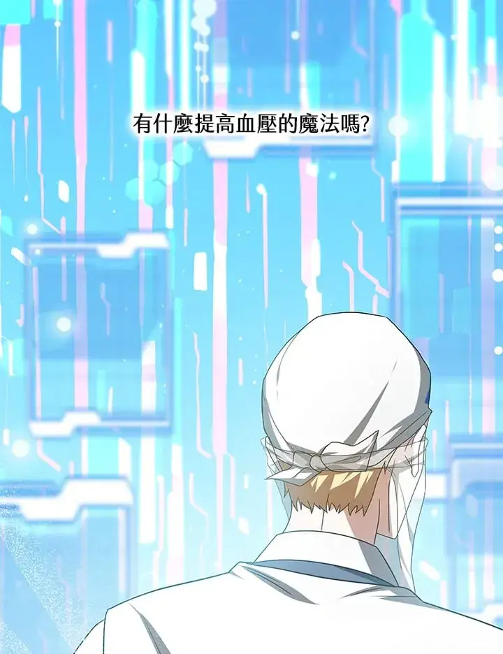 漫画《其实我是SSS级神医》第54话第36张图