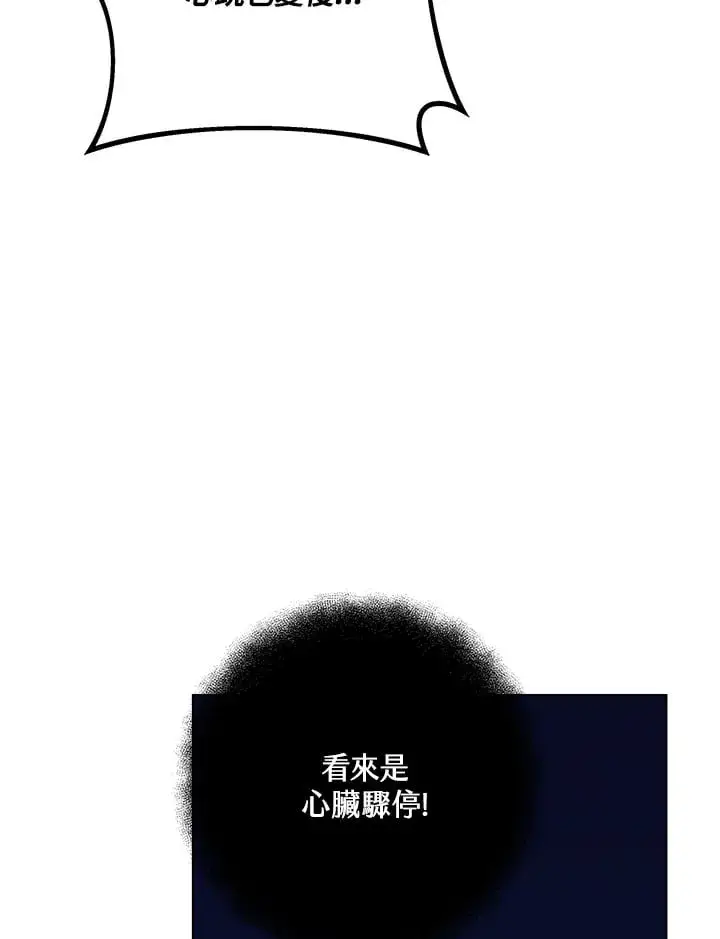 漫画《其实我是SSS级神医》第54话第47张图