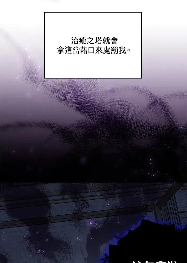 漫画《其实我是SSS级神医》第54话第5张图