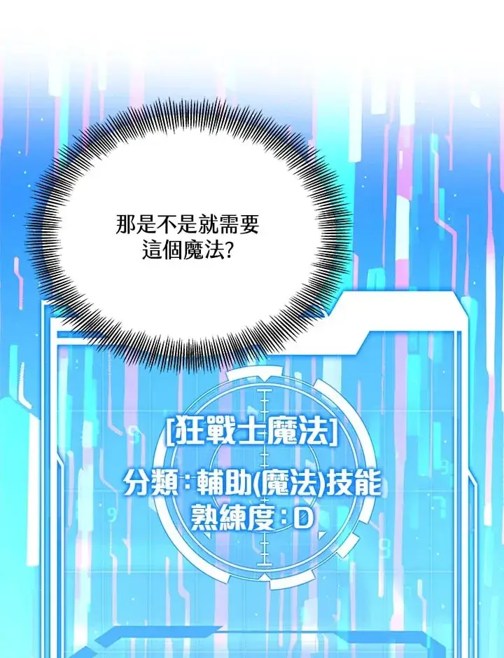 漫画《其实我是SSS级神医》第54话第51张图