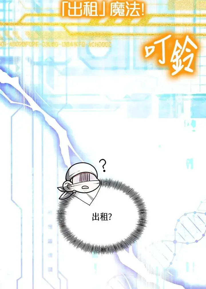 漫画《其实我是SSS级神医》第54话第54张图