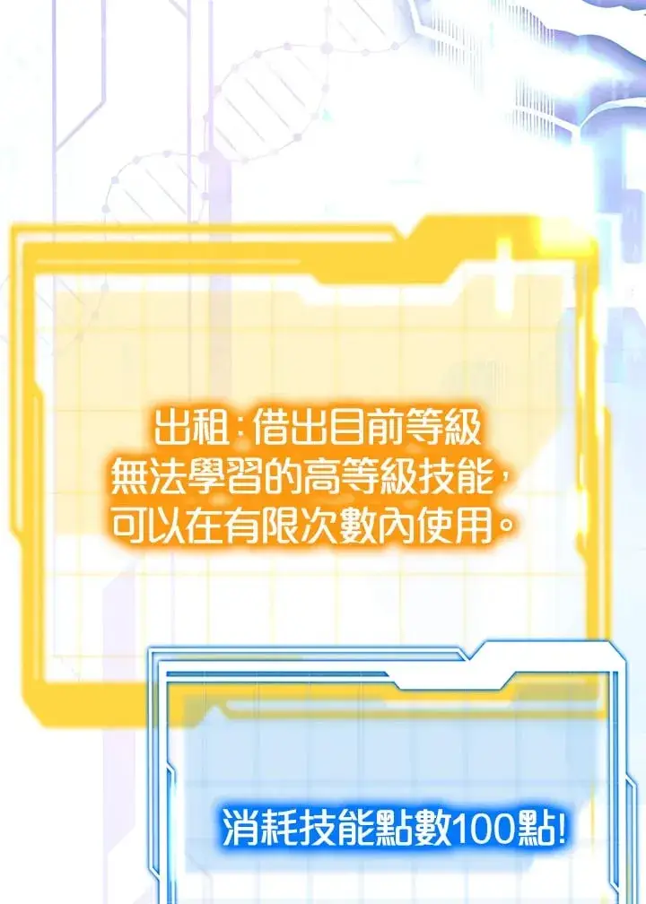 漫画《其实我是SSS级神医》第54话第55张图