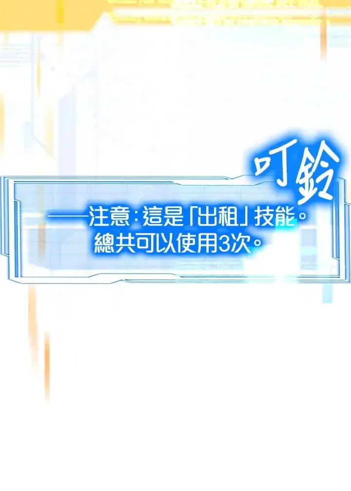 漫画《其实我是SSS级神医》第54话第58张图
