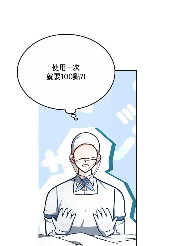 漫画《其实我是SSS级神医》第54话第59张图