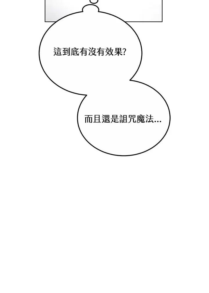 漫画《其实我是SSS级神医》第54话第60张图