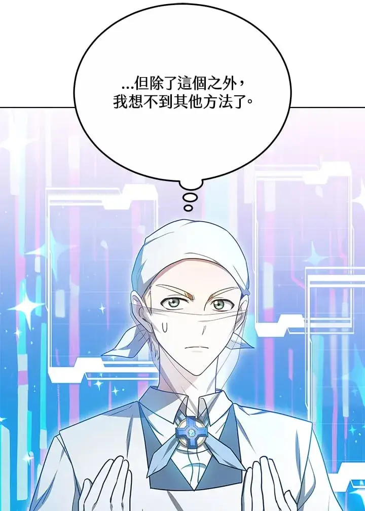 漫画《其实我是SSS级神医》第54话第61张图